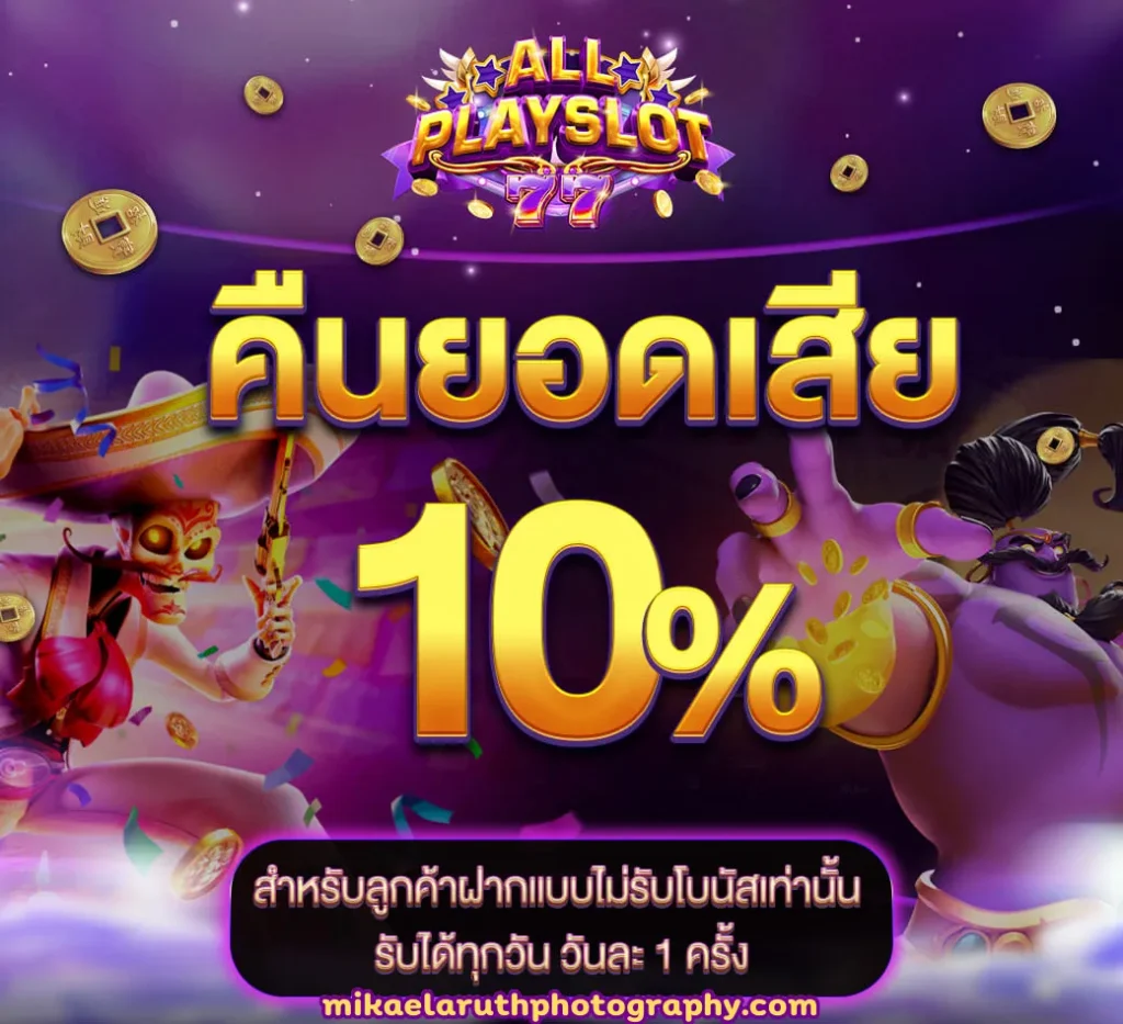 ALLPLAYSLOT-77 ฝากถอน