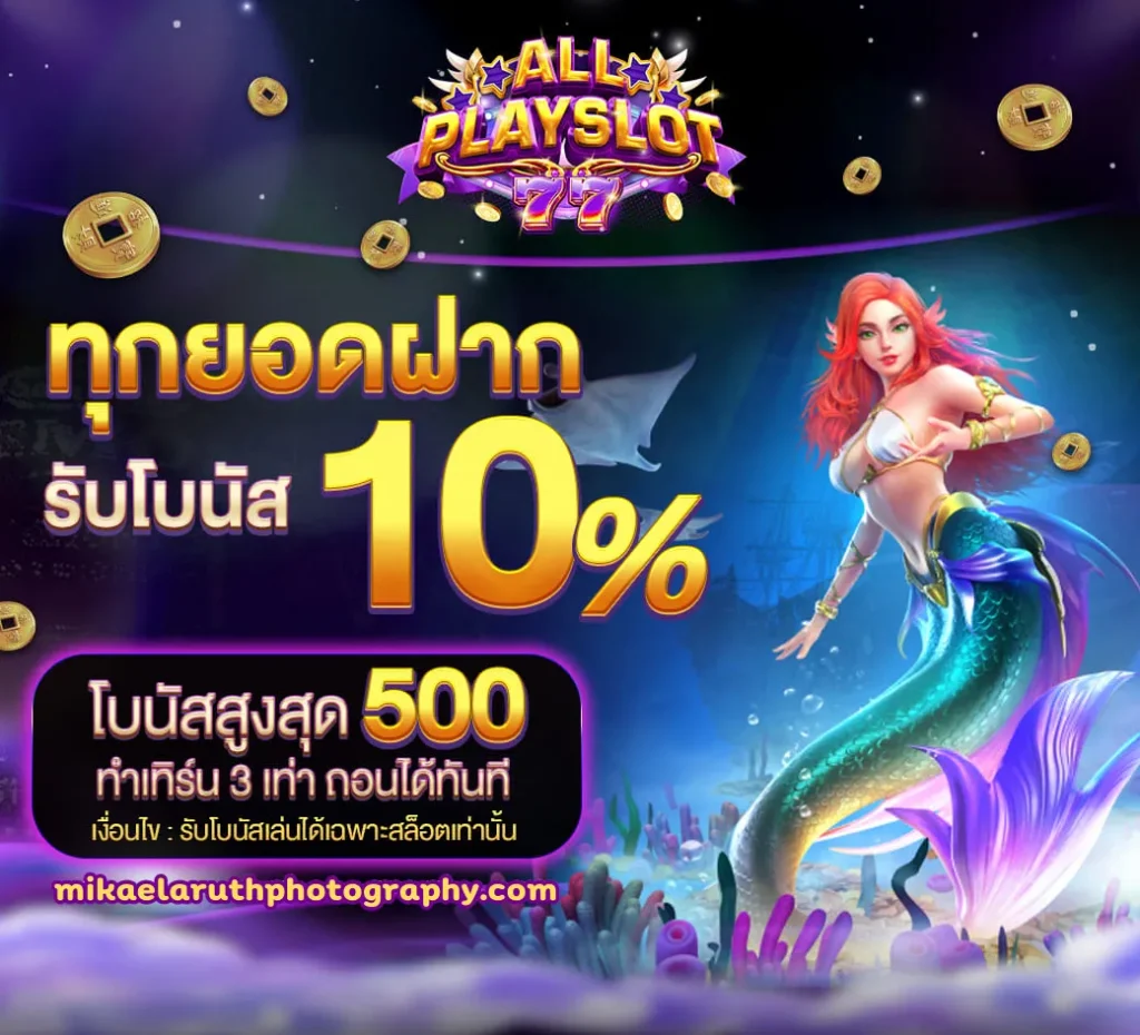 ALLPLAYSLOT-77 ฝากถอน