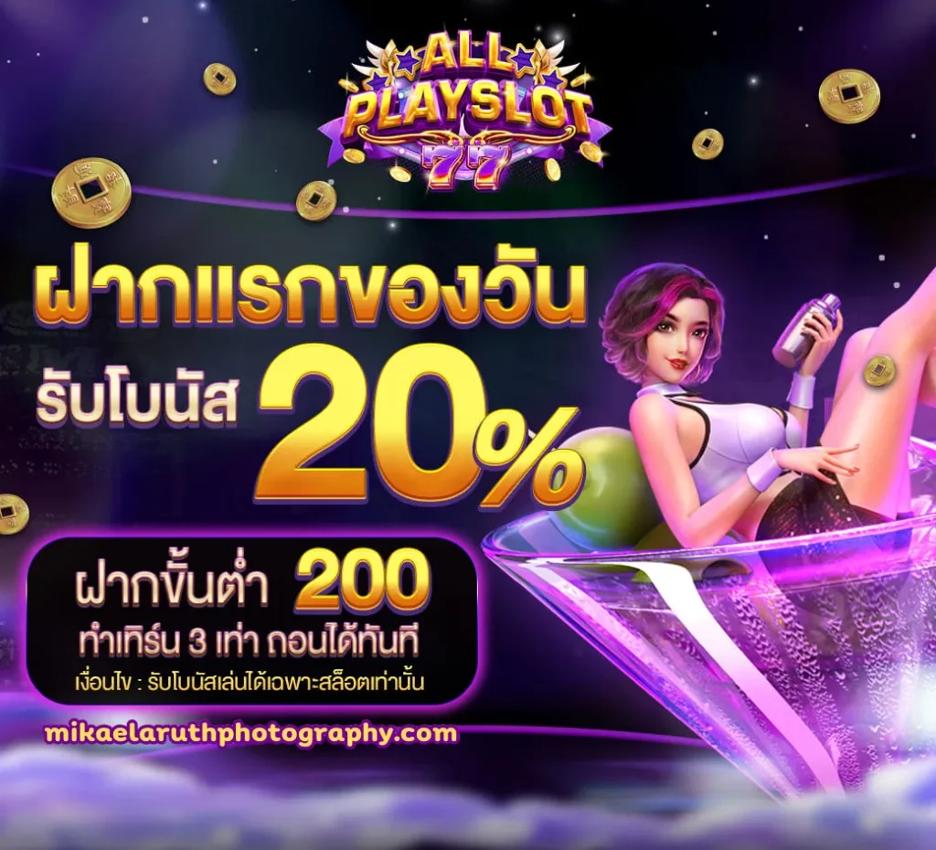 ALLPLAYSLOT-77 ฝากถอน