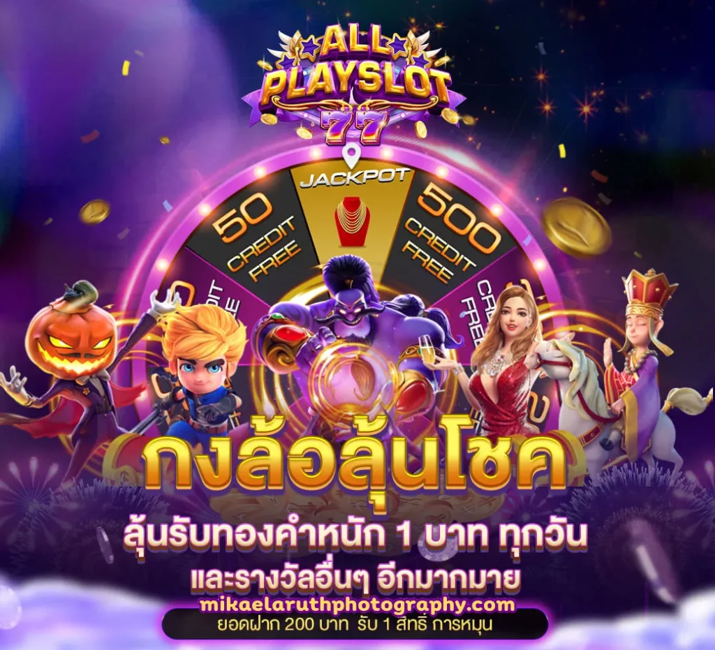 ALLPLAYSLOT-77 ฝากถอน