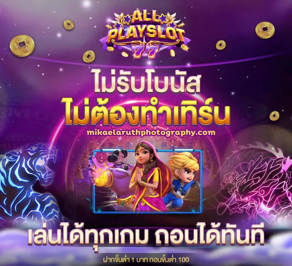 ALLPLAYSLOT-77 ฝากถอน