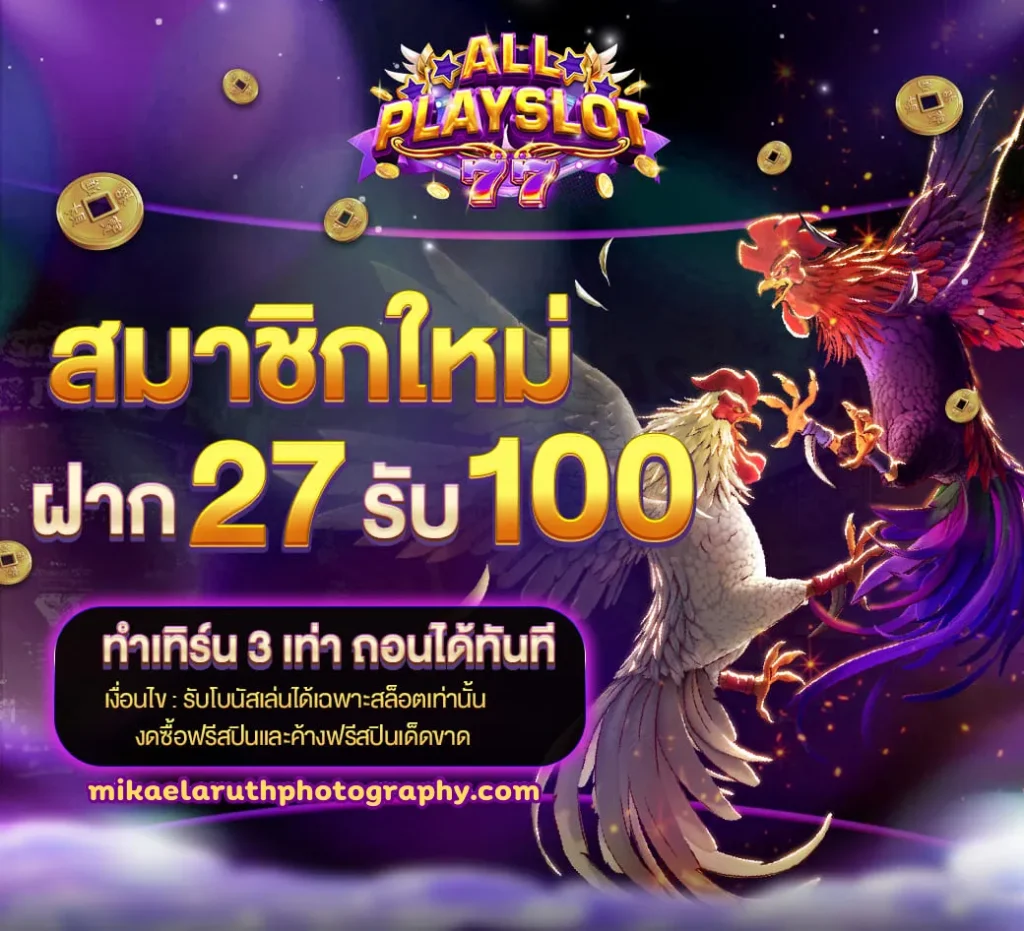 ALLPLAYSLOT-77 ฝากถอน