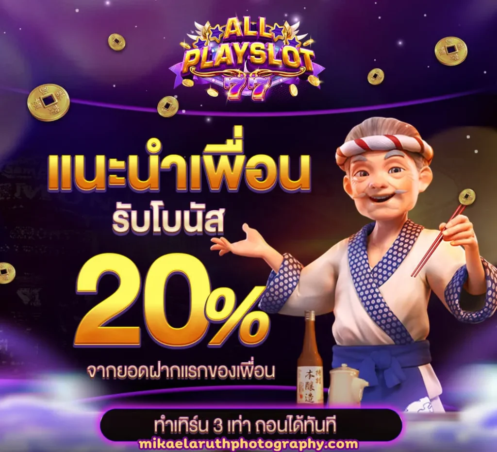 ALLPLAYSLOT-77 ฝากถอน